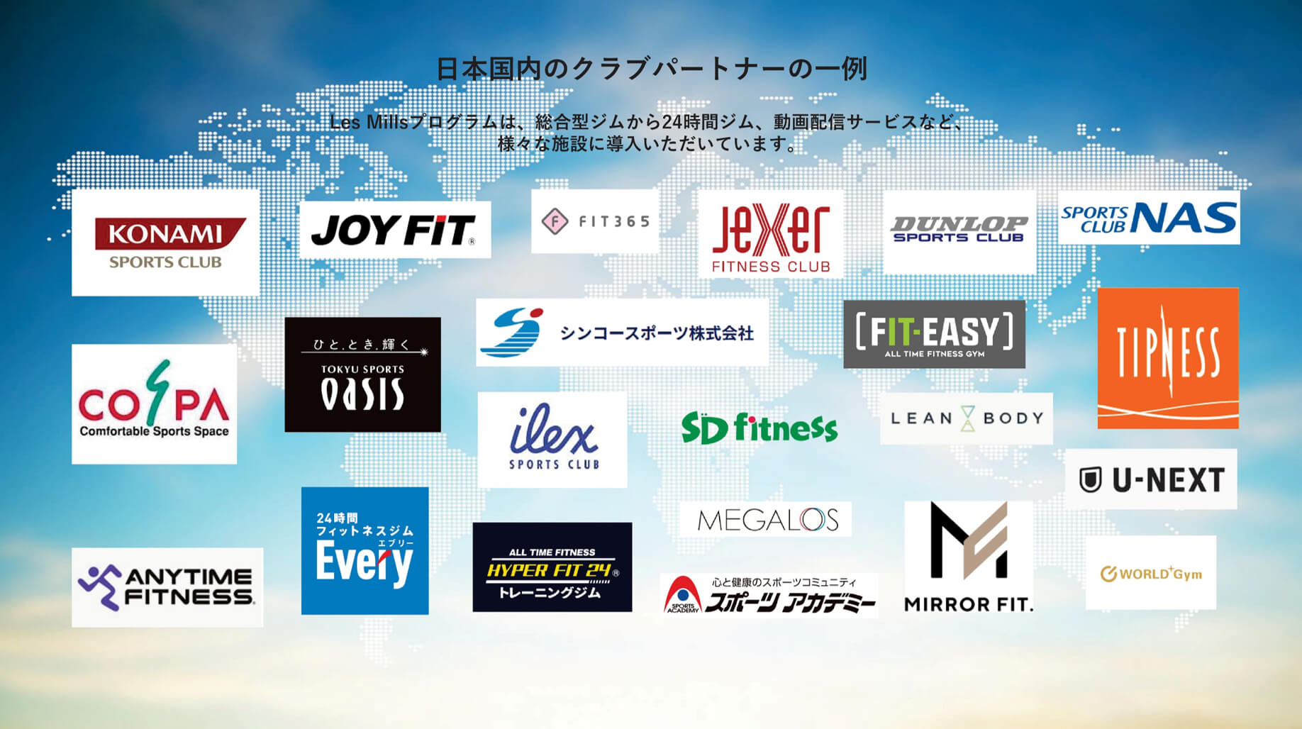 日本国内のクラブパートナーの一例
