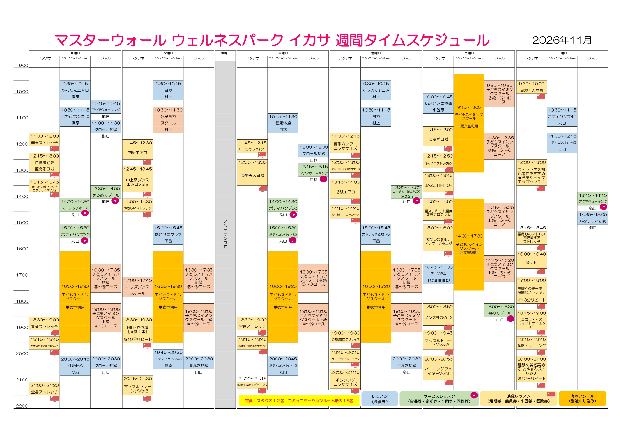 11月 スタジオプログラム