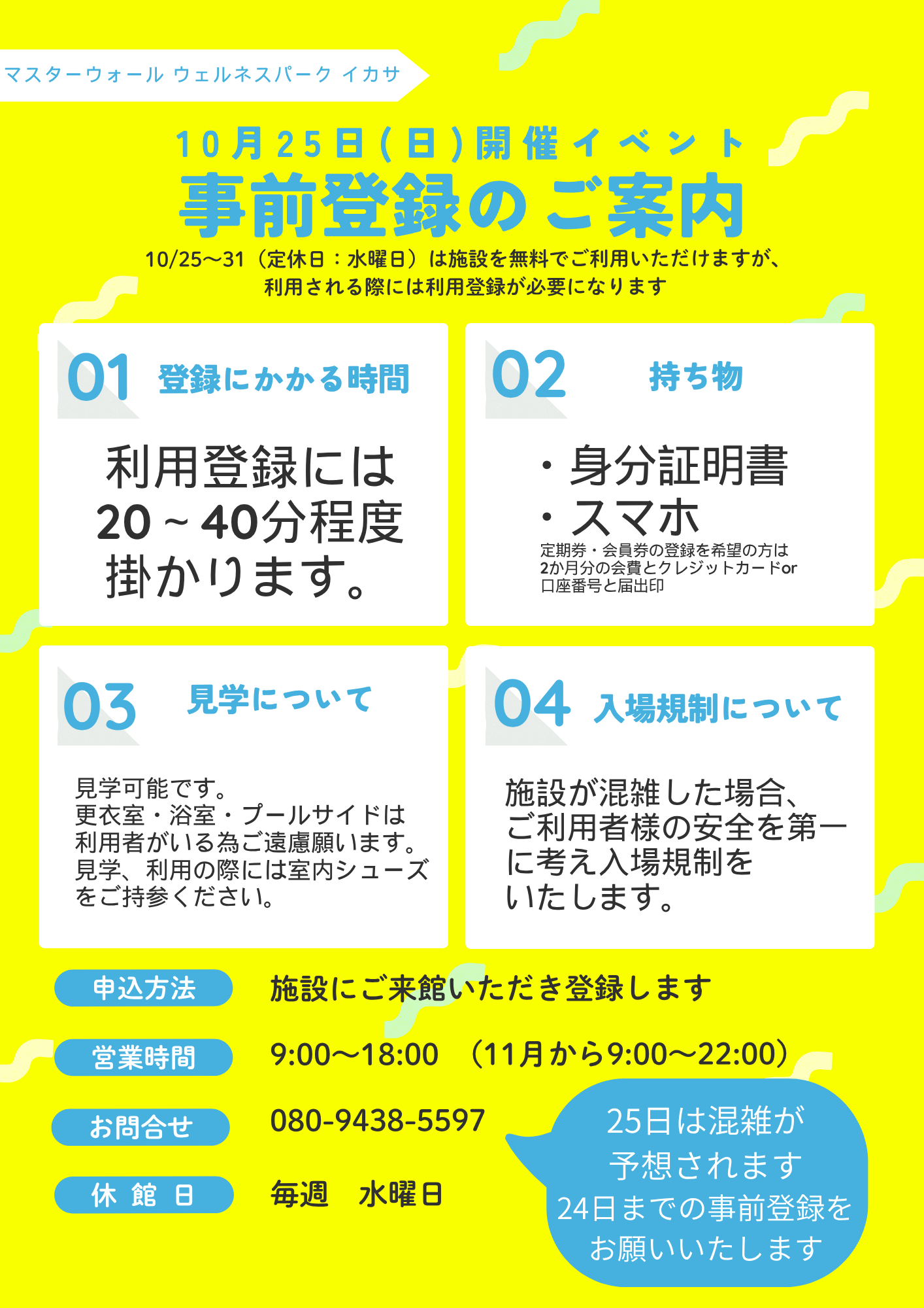 事前利用登録について